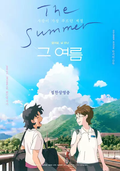 Poster Anime: Geu Yeoreum Movie