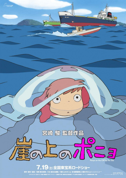 Anime Poster: Gake no Ue no Ponyo