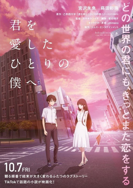 Anime Poster: Kimi wo Aishita Hitori no Boku e