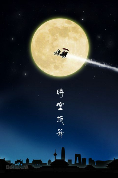 Poster Anime: Shikong Ban Ye