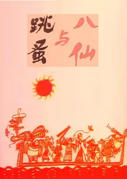 Gambar Anime: Baxian Yu Tiaozao