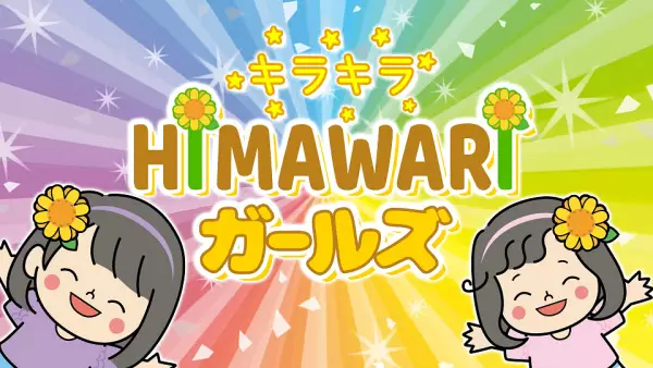 Poster Anime: Himawari Girls Mini Anime