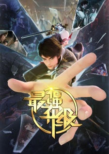 Gambar Anime Zui Qiang Shengji