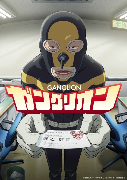 Anime Poster: Ganglion