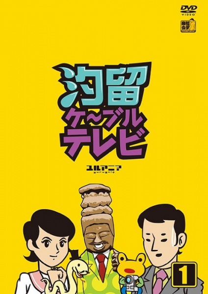 Gambar Anime: Shiodome Cable TV: Koyaku Shokunin