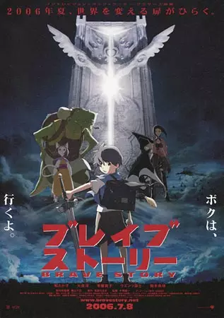 Poster Anime: Brave Story