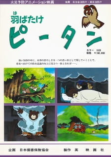Poster Anime Habatake Pii-tan