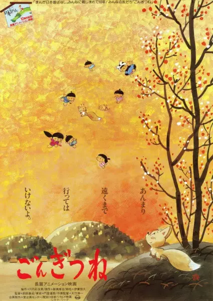 Poster Anime: Gongitsune