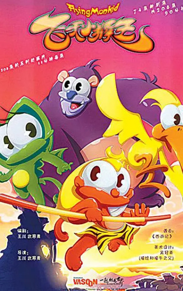 Poster Anime: Feitian Xiao Hou Wang