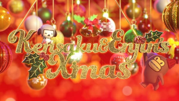 Gambar Anime: Kensaku to Enjin no Christmas