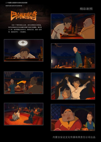 Gambar Anime: Balagencang Chuanqi