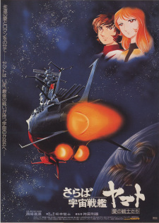 Poster Anime Saraba Uchuu Senkan Yamato: Ai no Senshi-tachi
