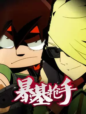 Poster Anime: Bao Ji Qiangshou