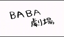 Poster Anime Code Geass: Hangyaku no Lelouch DVD Magazine: Omake Flash - Baba Theater