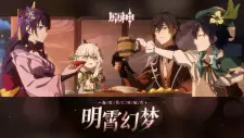 Gambar Anime Yuanshen: Hai Dengjie CM Duanpian - Ming Xiao Huanmeng