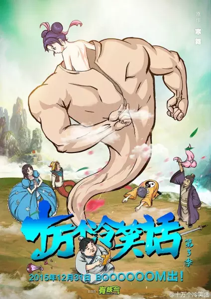 Poster Anime: Shi Wan Ge Leng Xiaohua Di 3rd Season