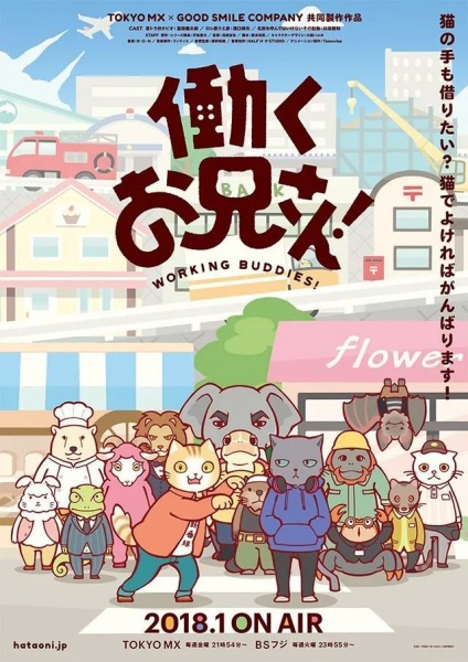 Gambar Anime: Hataraku Oniisan!