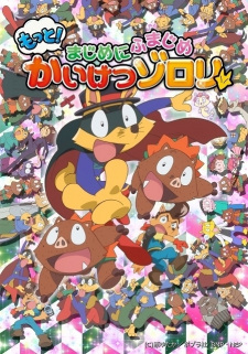 Poster Anime Motto! Majime ni Fumajime Kaiketsu Zorori 2nd Season