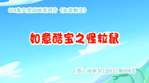 Gambar Anime: Ruyi Ku Bao: Guai Li Shu