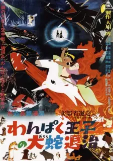 Gambar Anime Wanpaku Ouji no Orochi Taiji