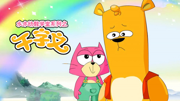 Poster Anime: Shuimu Youjiao Xuetang Xilie: Qian Zi Wen