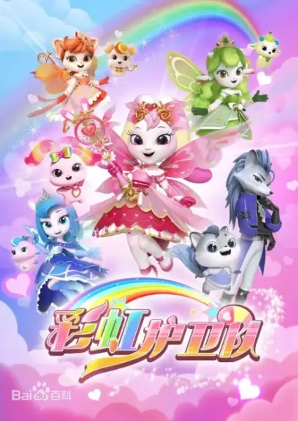 Poster Anime: Caihong Huwei Dui