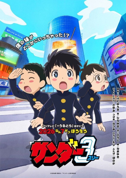 Gambar Anime: Thunder 3