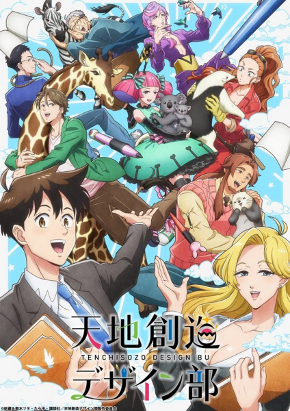 Anime Poster: Tenchi Souzou Design-bu