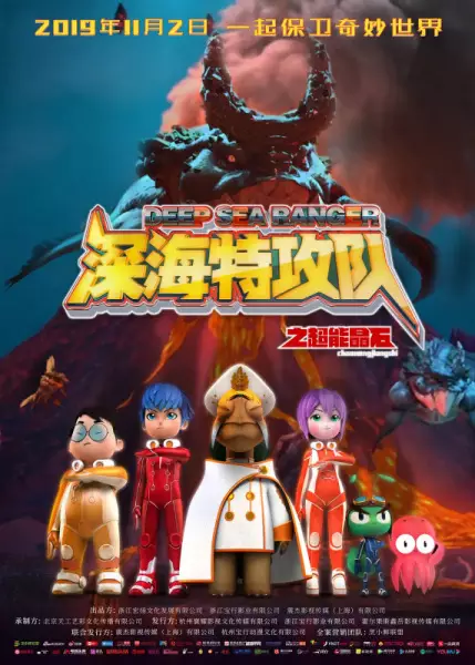 Poster Anime: Shenhai Tegong Dui: Chao Neng Jing Shi