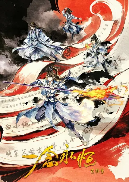 Poster Anime: Yi Nian Yong Heng: Wanjie Ji