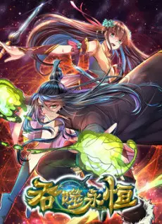 Poster Anime: Tunshi Yongheng