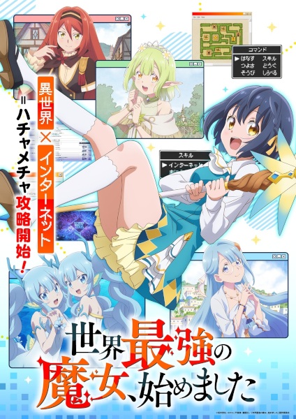 Anime Poster: Sekai Saikyou no Majo, Hajimemashita