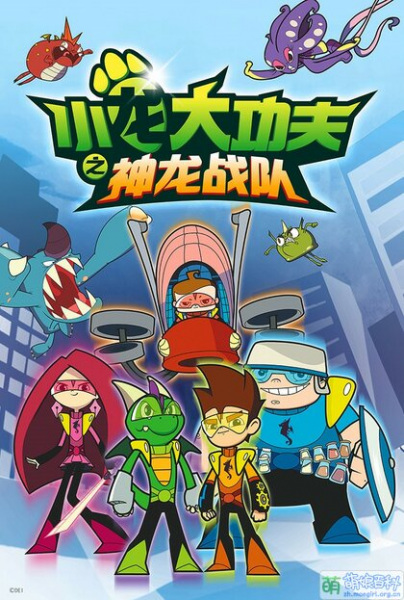 Gambar Anime: Xiaolong Da Kung Fu: Shenlong Zhandui