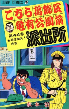 Poster Anime Kochira Katsushikaku Kameari Kouenmae Hashutsujo: Jump Festa Special