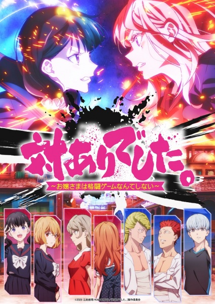 Gambar Anime: Tai-Ari deshita. Ojousama wa Kakutou Game nante Shinai