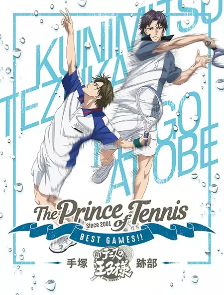 Poster Anime: Tennis no Oujisama: Best Games!!