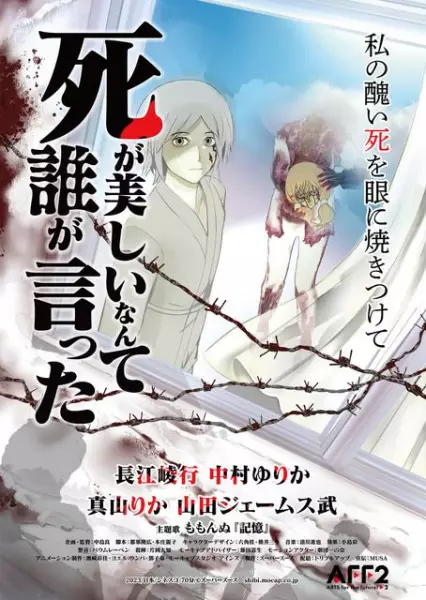 Poster Anime: Shi ga Utsukushii Nante dare ga Itta