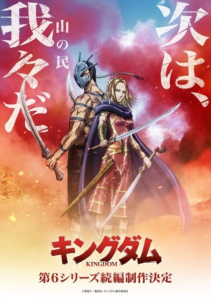 Gambar Anime: Kingdom 6th Season (Zoku-hen)