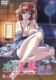 Poster Anime Ryoujoku Hitozuma Onsen