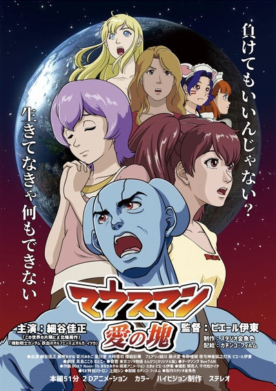 Gambar Anime: Mouseman: Ai no Katamari