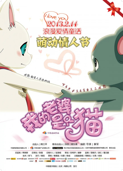 Anime Poster: Wo de Laopo Shi Zhi Mao