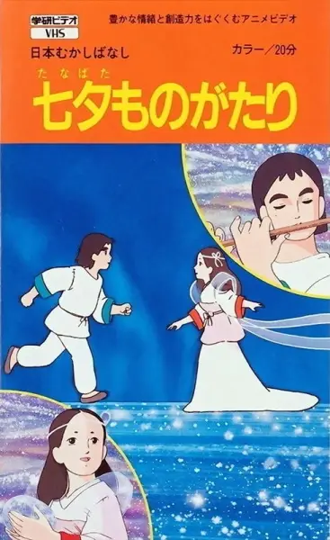 Poster Anime: Tanabata Monogatari