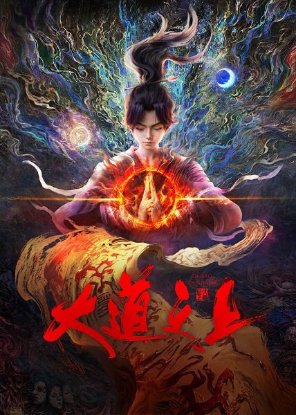 Anime Poster: Dadao Zhishang