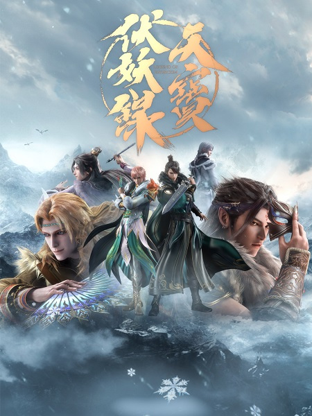 Anime image: Tianbao Fuyao Lu 2nd Season