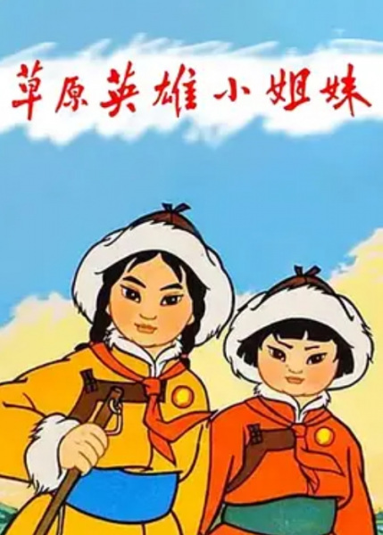 Poster Anime: Cao Yuan Ying Xiong Xiao Jie Mei