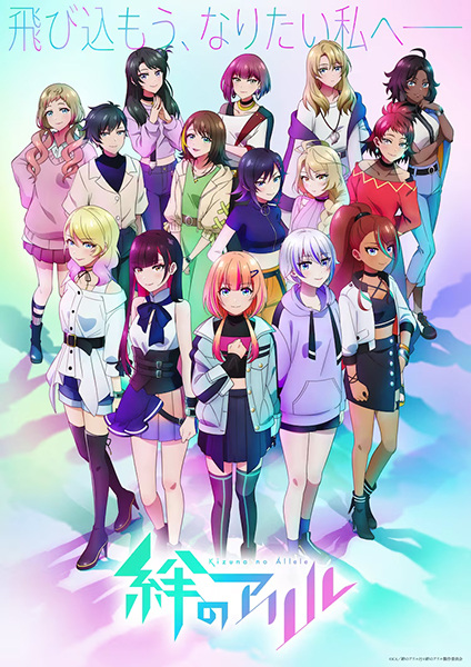 Anime Poster: Kizuna no Allele Season 2