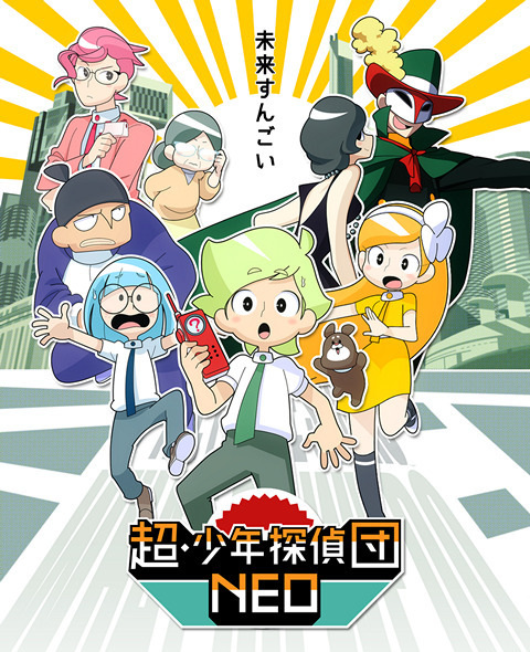 Anime Poster: Chou Shounen Tanteidan Neo