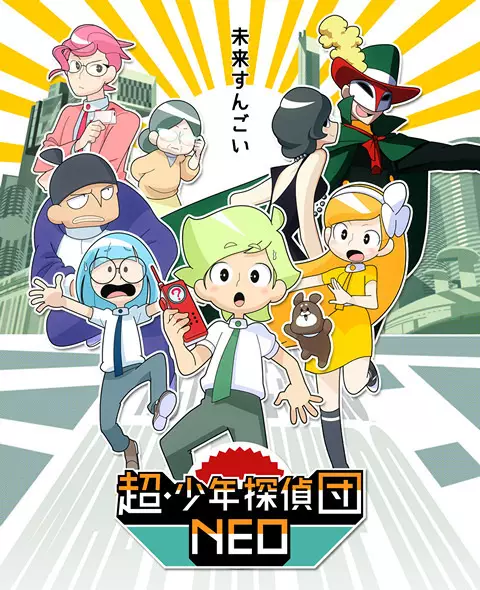 Poster Anime: Chou Shounen Tanteidan Neo