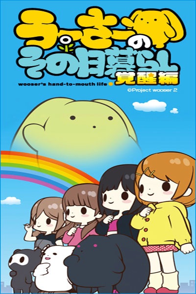 Gambar Anime: Wooser no Sono Higurashi: Kakusei-hen