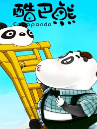 Poster Anime: Cobo Xiong